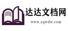 达达文档网Logo