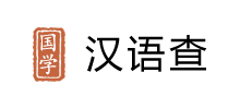 汉语查logo,汉语查标识
