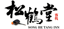 安徽黟县宏村镇松鹤堂客栈Logo