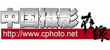 中国摄影在线Logo