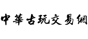 中华古玩交易网logo,中华古玩交易网标识