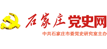 石家庄党史网logo,石家庄党史网标识