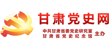 甘肃党史网Logo