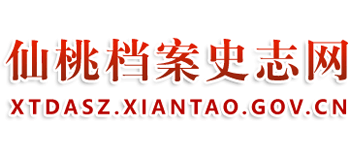 仙桃档案史志网Logo