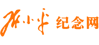 邓小平纪念网Logo