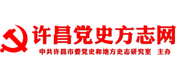许昌党史方志网logo,许昌党史方志网标识