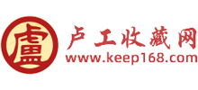卢工收藏网Logo