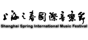 上海之春国际音乐节Logo