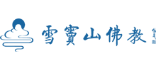雪窦山佛教logo,雪窦山佛教标识