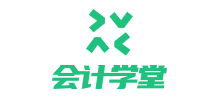 会计学堂Logo