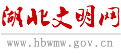 湖北文明网Logo
