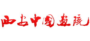 西安中国画院Logo