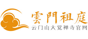 云门山大觉禅寺logo,云门山大觉禅寺标识