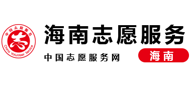 海南志愿服务网Logo