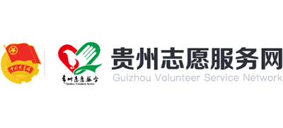 贵州志愿服务网