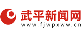 武平新闻网Logo