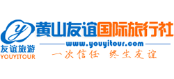 黄山友谊国际旅行社有限公司logo,黄山友谊国际旅行社有限公司标识