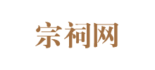 宗祠网logo,宗祠网标识