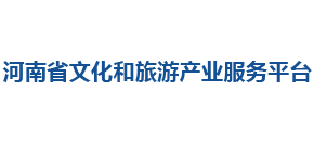 河南省文化和旅游产业服务平台Logo
