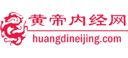 黄帝内经网logo,黄帝内经网标识