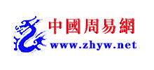 中国周易网logo,中国周易网标识