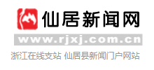 仙居新闻网Logo