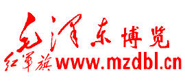 毛泽东博览logo,毛泽东博览标识