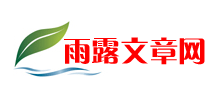 雨露文章网logo,雨露文章网标识