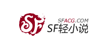 SF轻小说logo,SF轻小说标识