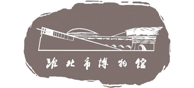 淮北市博物馆（隋唐大运河博物馆）logo,淮北市博物馆（隋唐大运河博物馆）标识