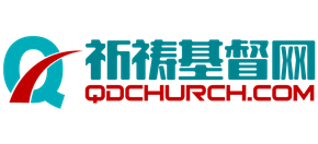 祈祷基督网Logo