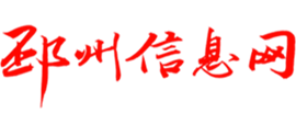 邳州信息网Logo