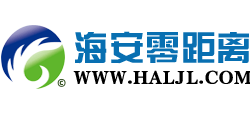 海安零距离Logo