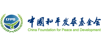 中国和平发展基金会Logo