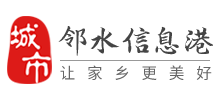 邻水信息港Logo